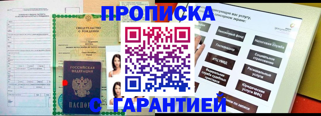 прописка гарантия в Зеленодольске